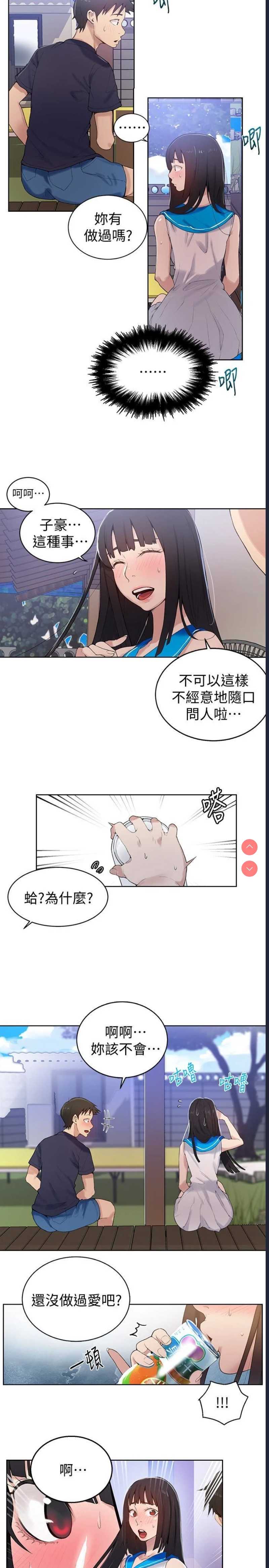 秘密教学