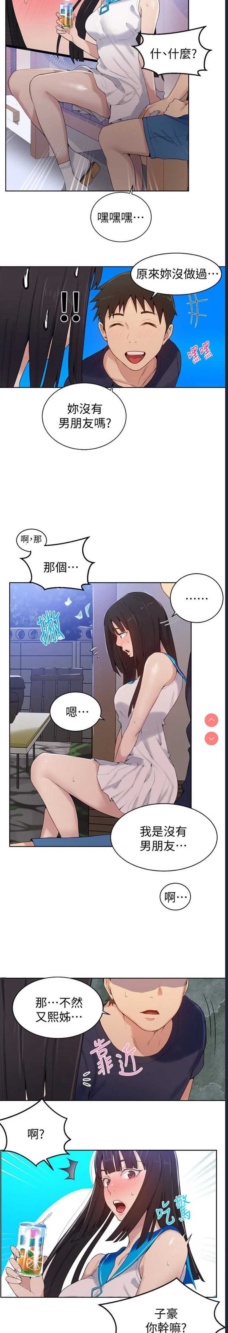 秘密教学