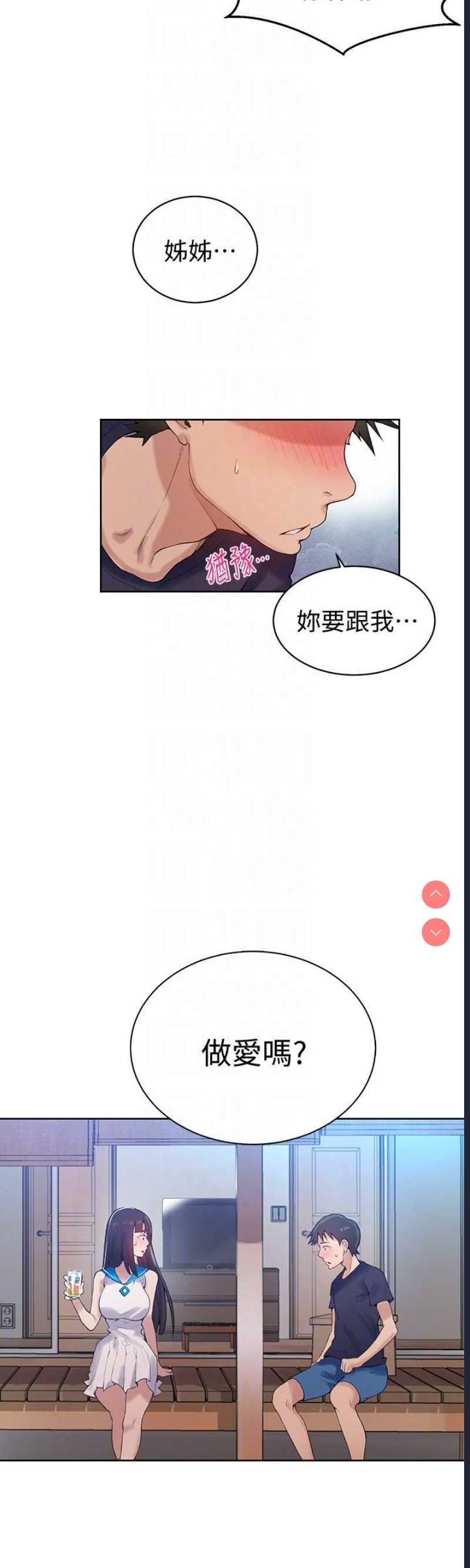 秘密教学