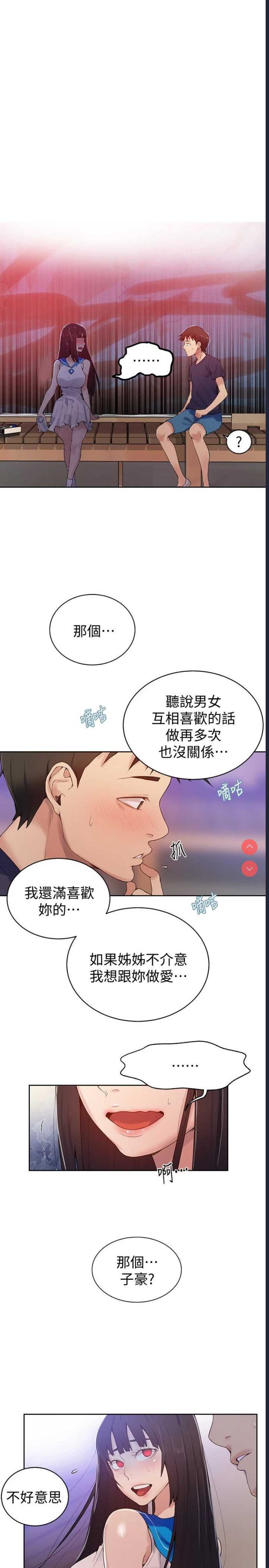 秘密教学