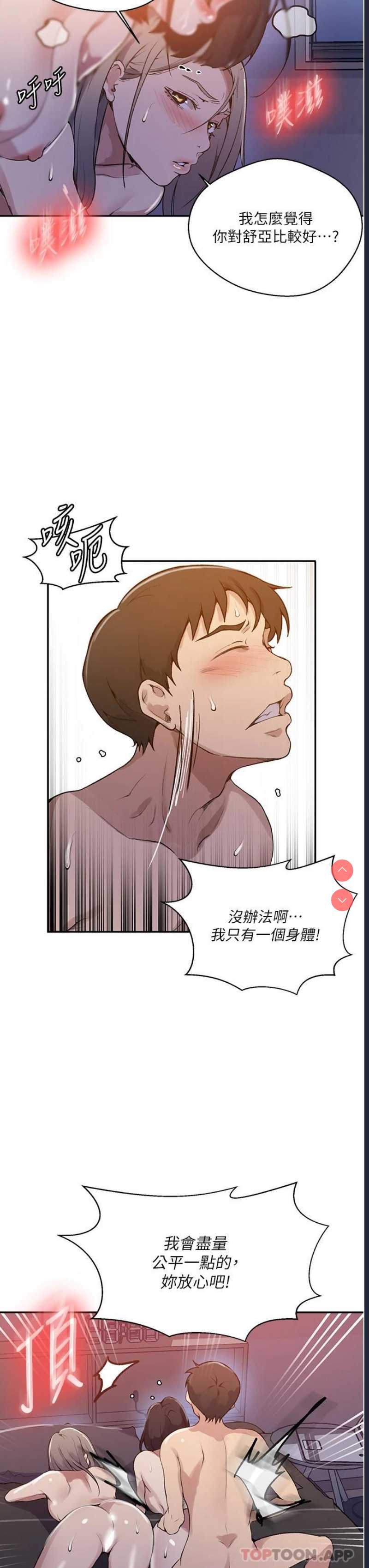 秘密教学