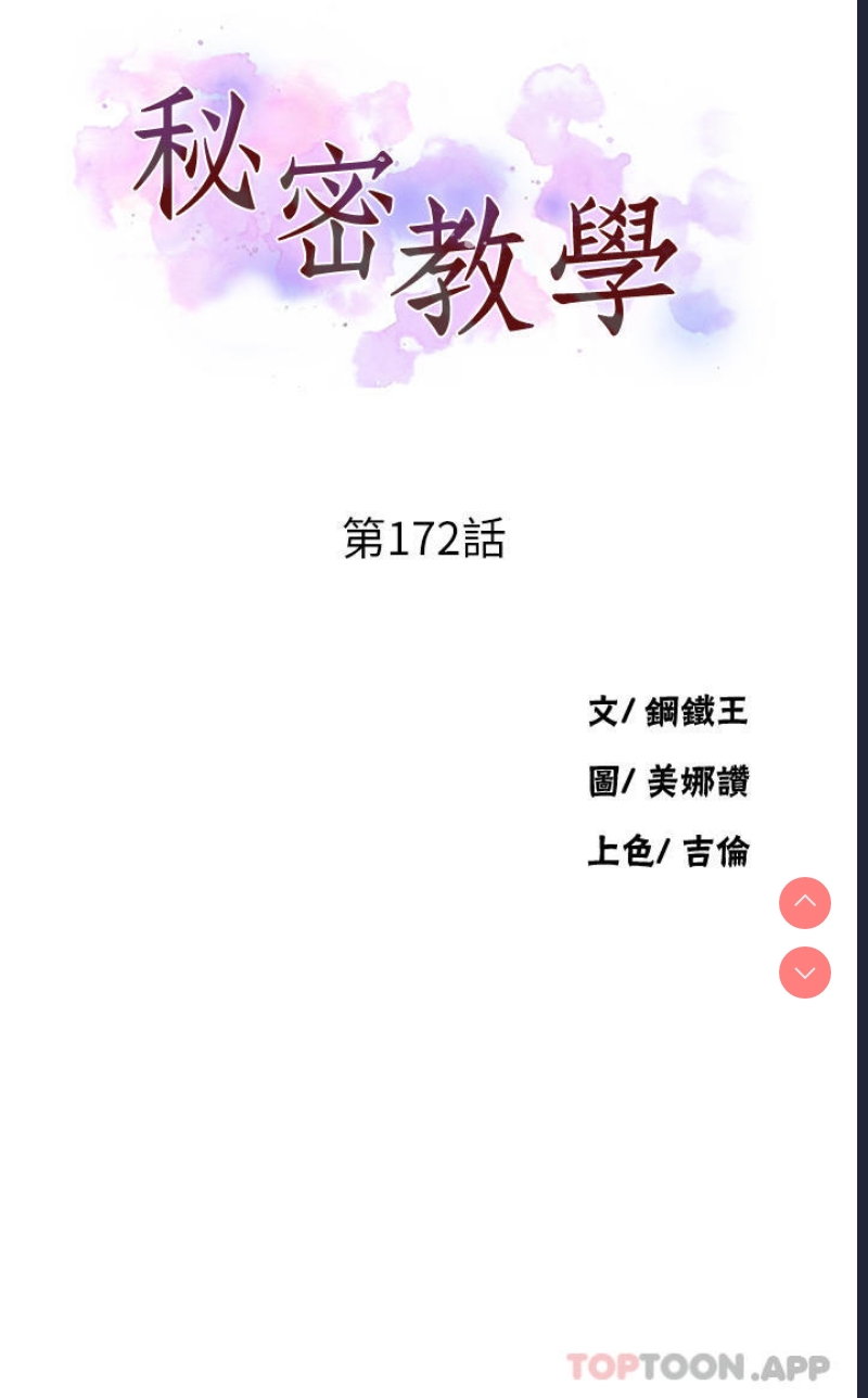 秘密教学