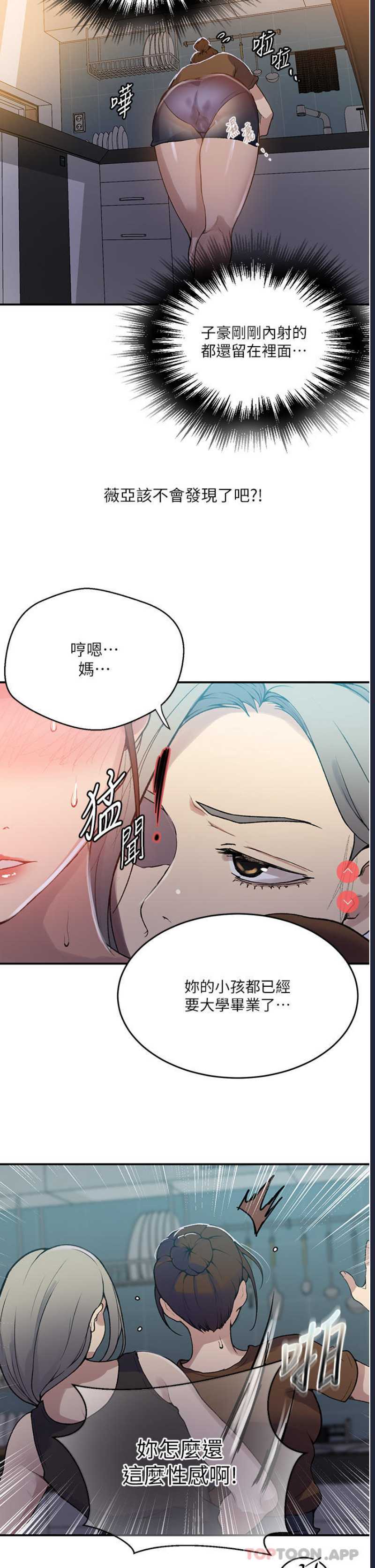 秘密教学