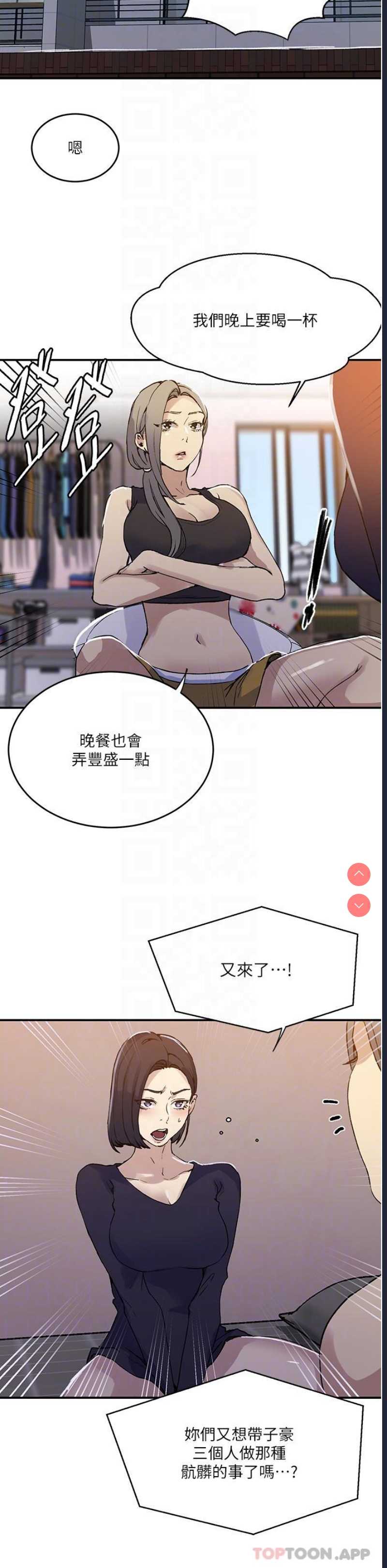 秘密教学