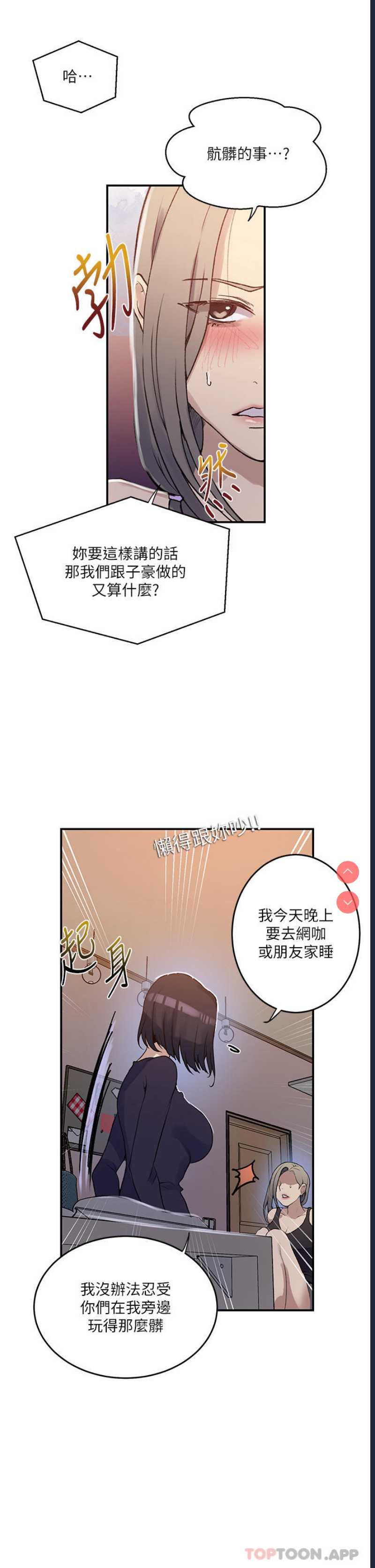 秘密教学