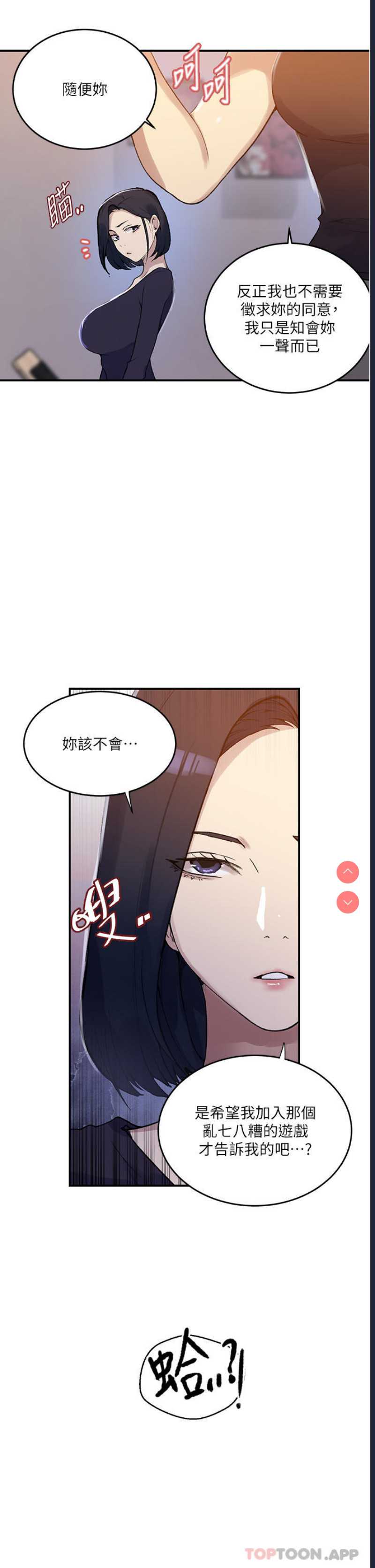 秘密教学