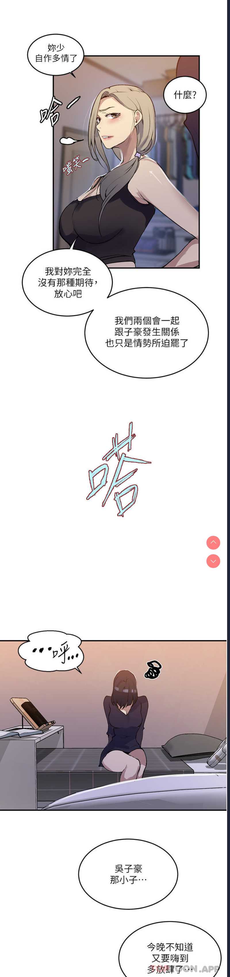 秘密教学