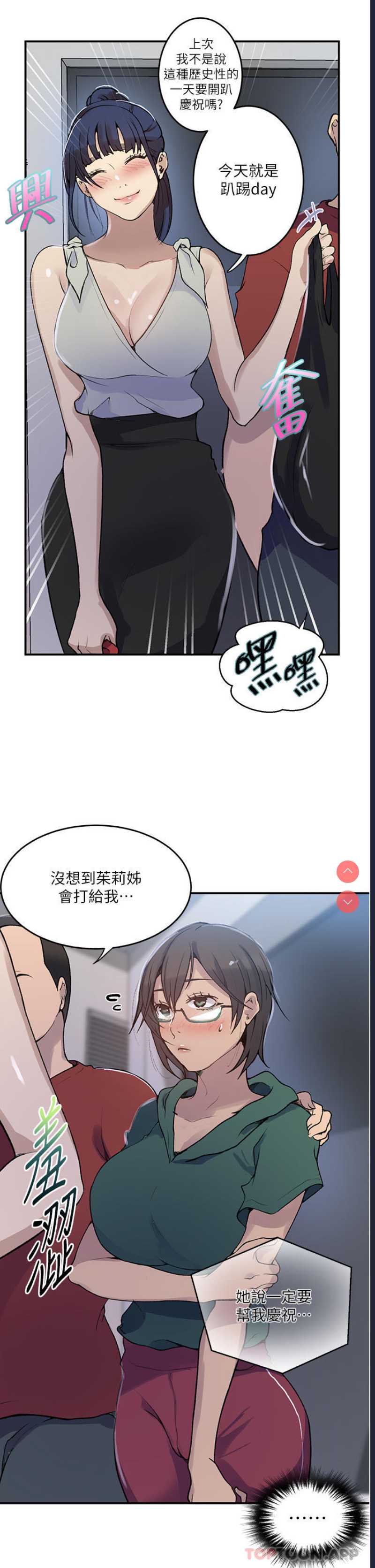 秘密教学