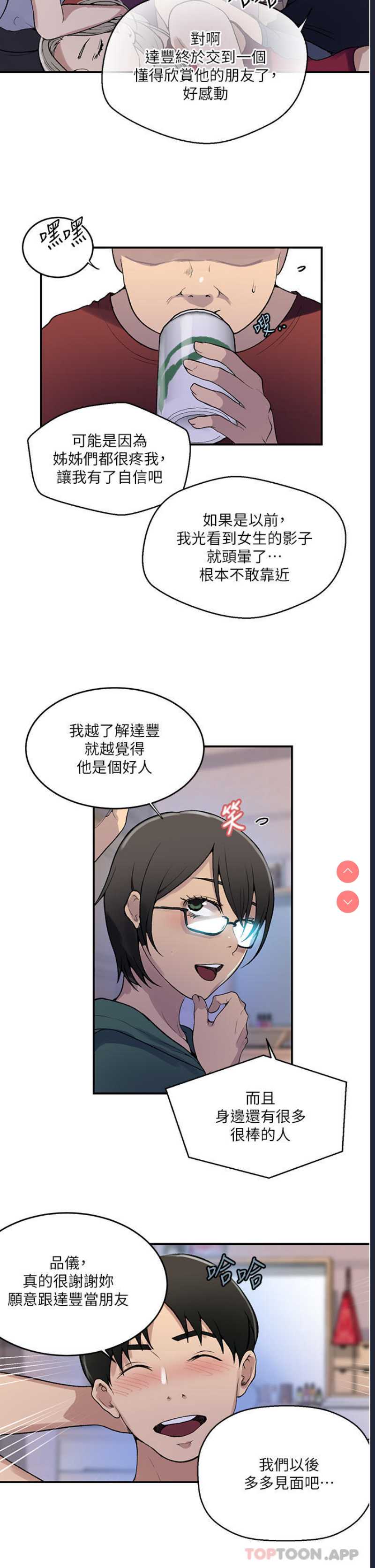 秘密教学