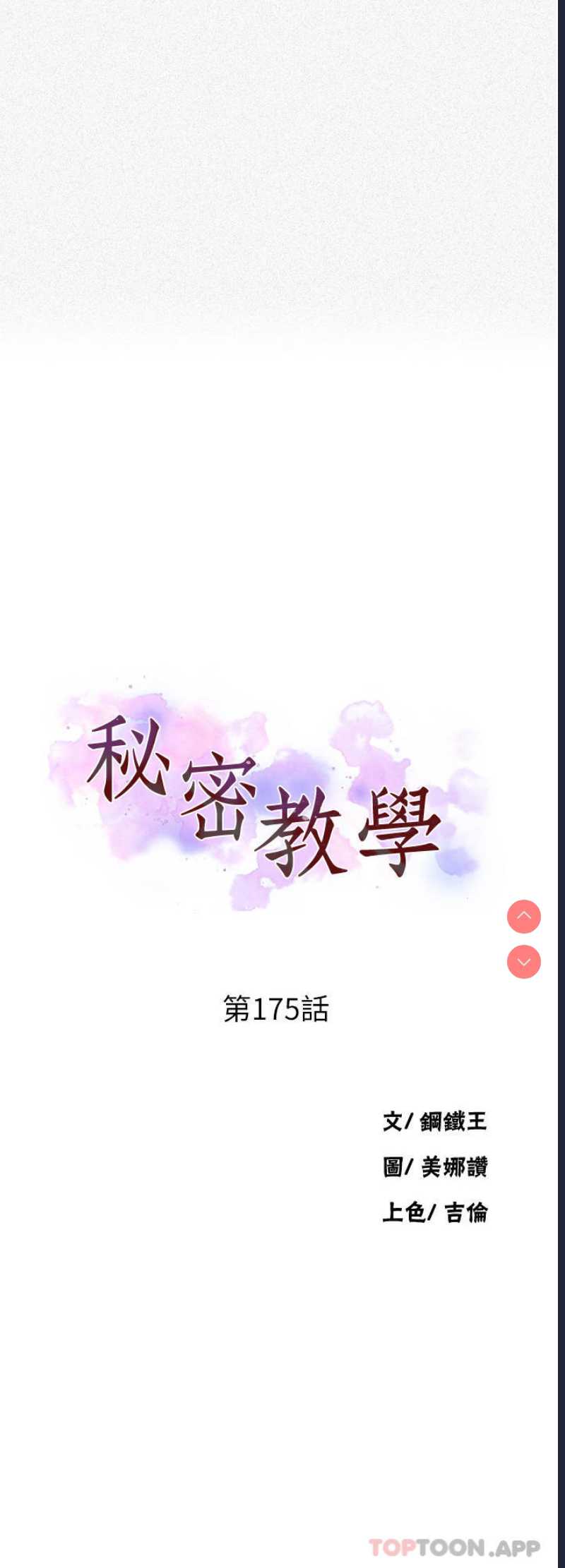 秘密教学