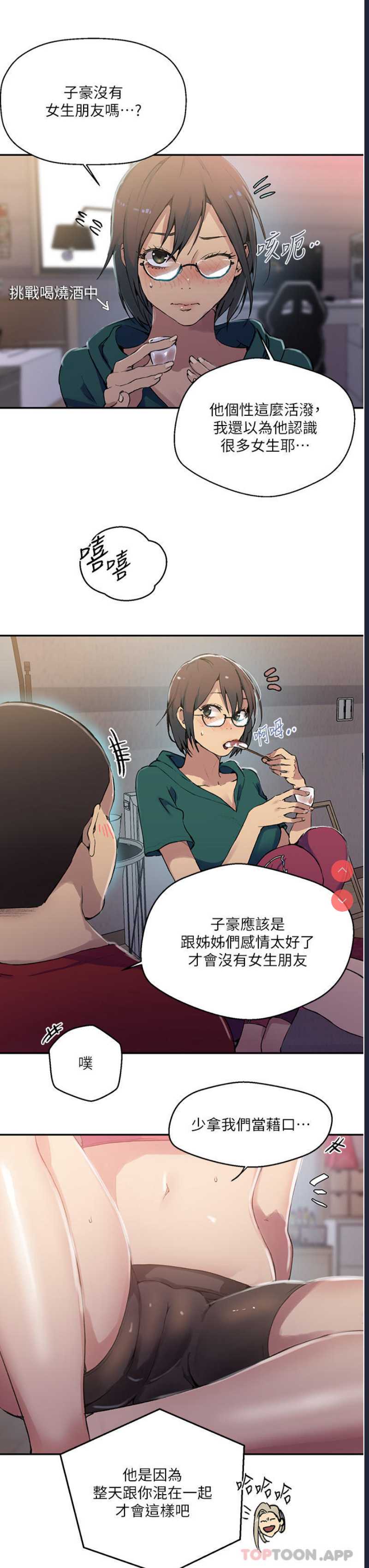 秘密教学