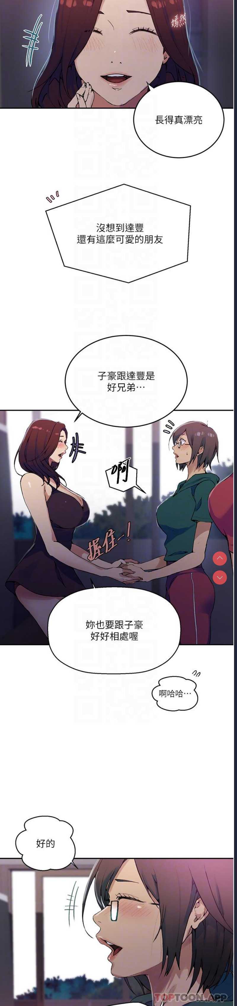 秘密教学