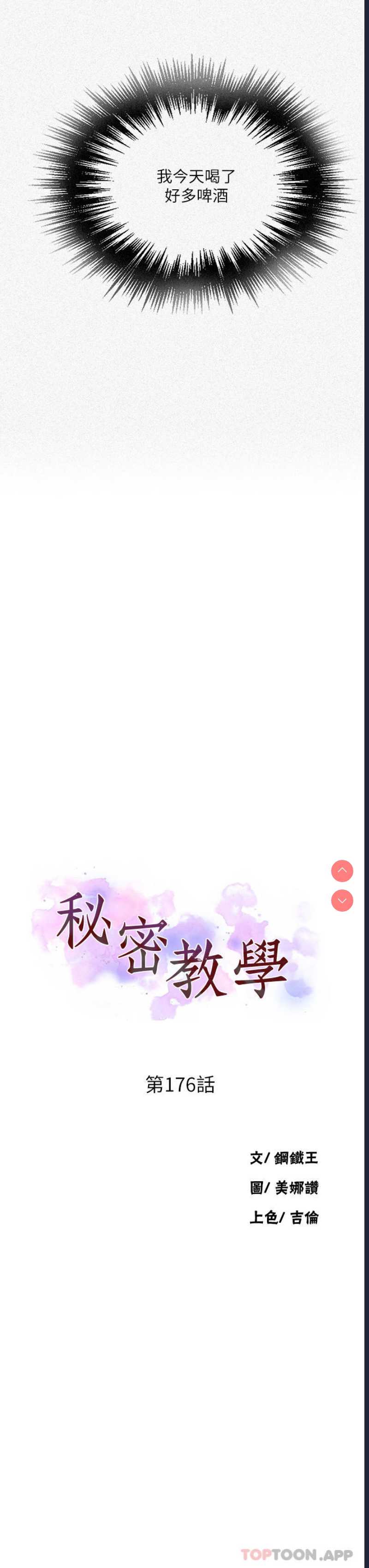 秘密教学