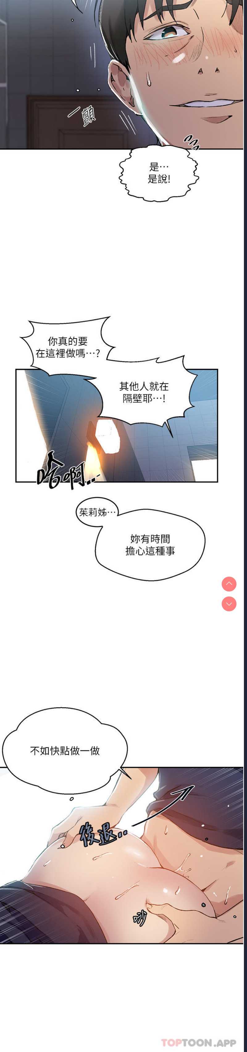 秘密教学