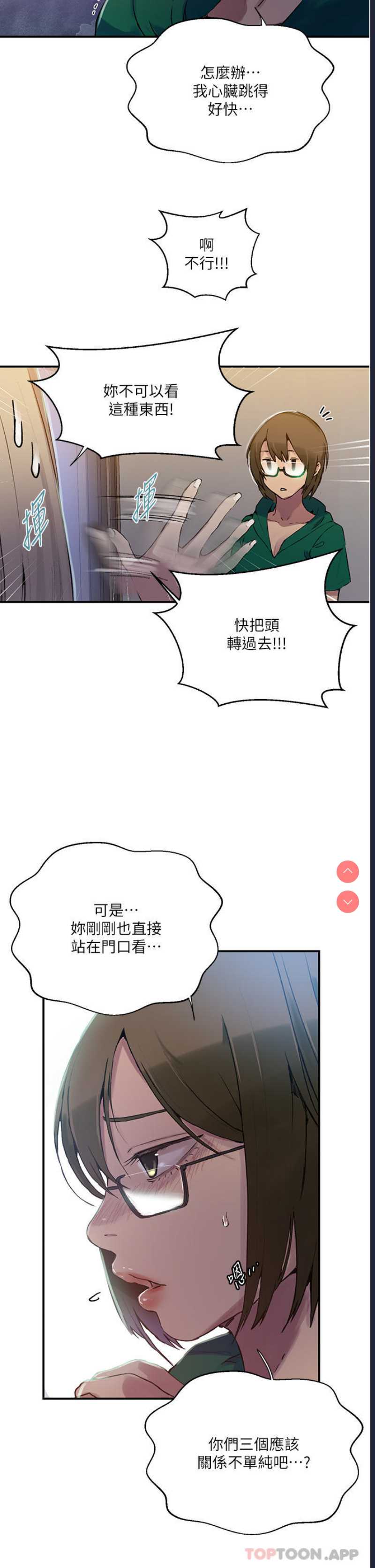 秘密教学