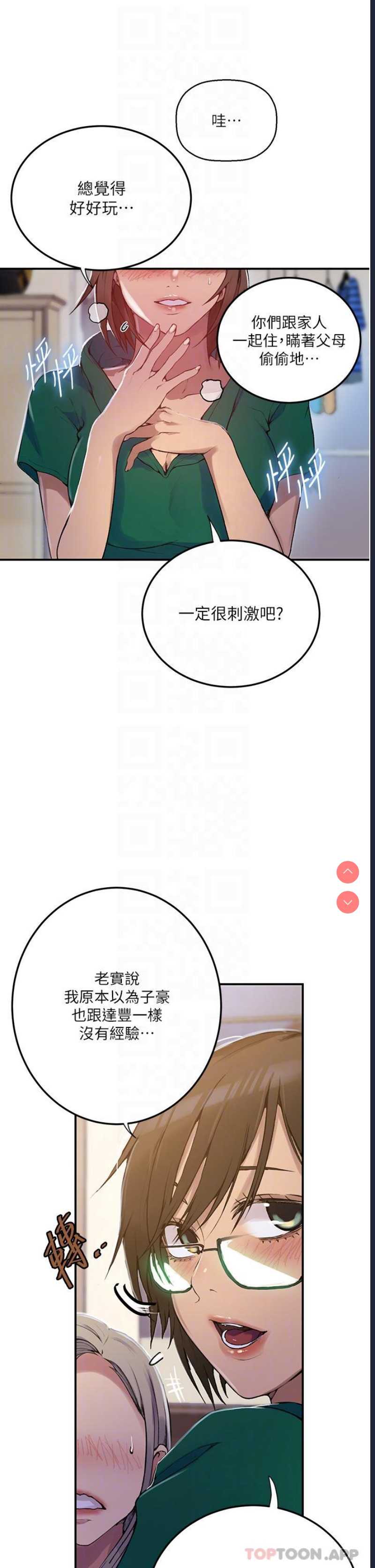秘密教学