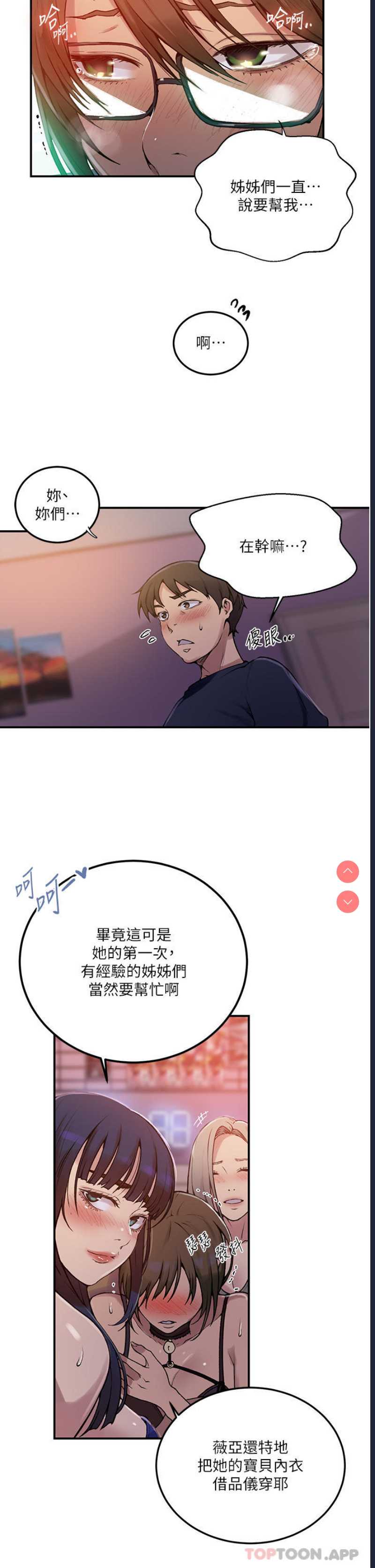 秘密教学