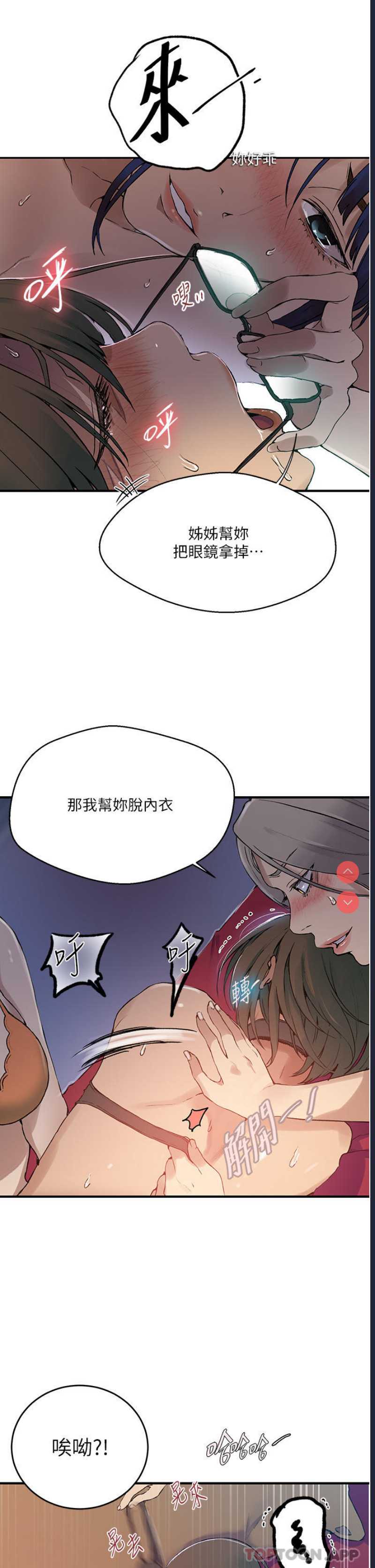 秘密教学