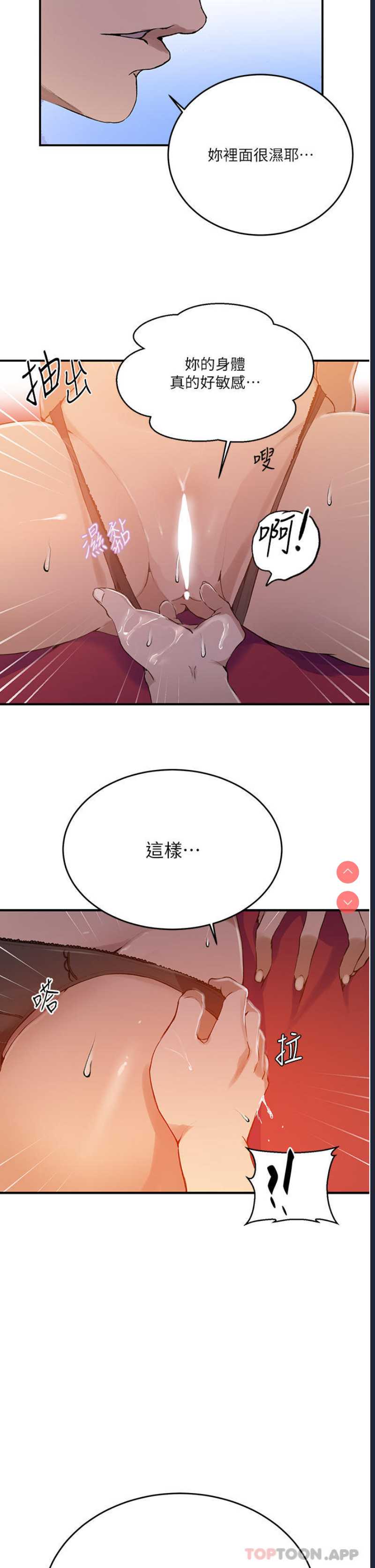 秘密教学