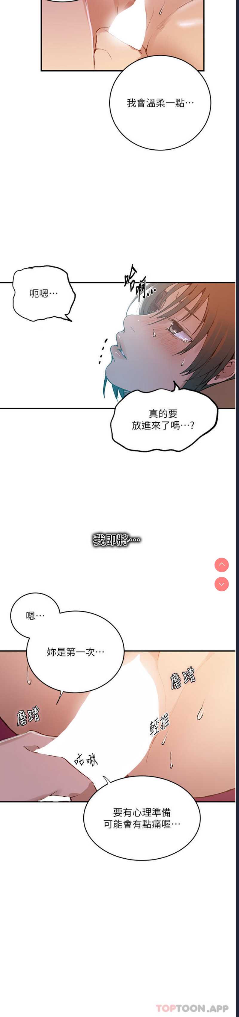 秘密教学