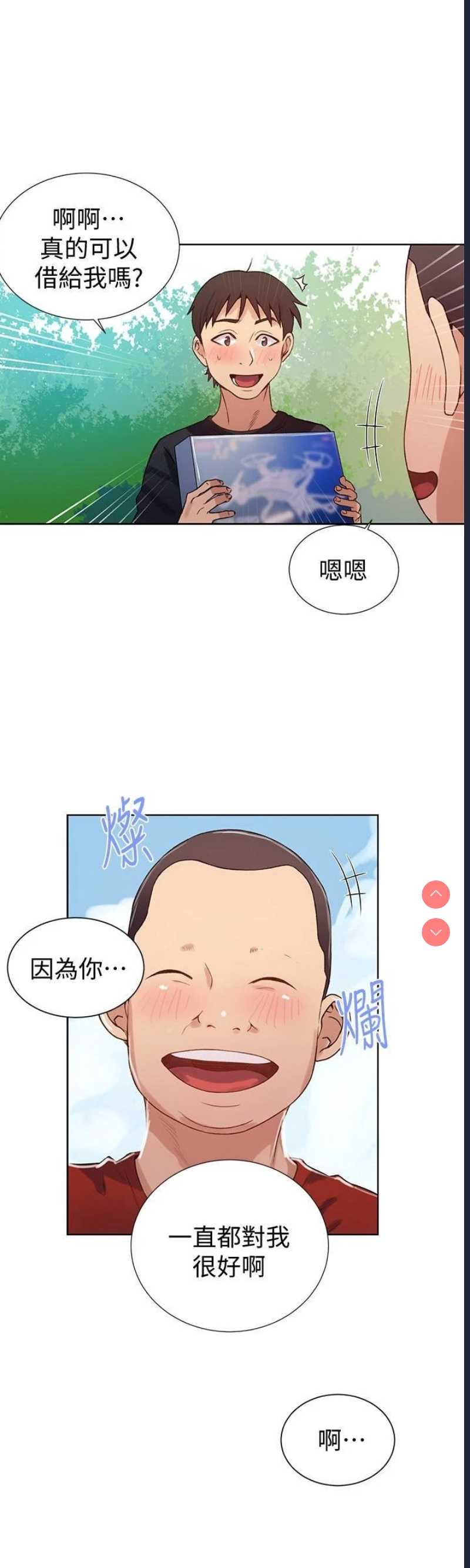 秘密教学