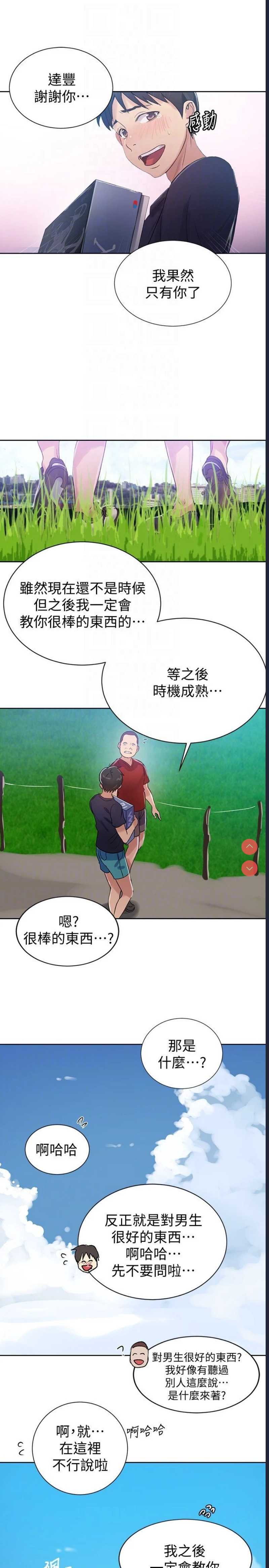 秘密教学
