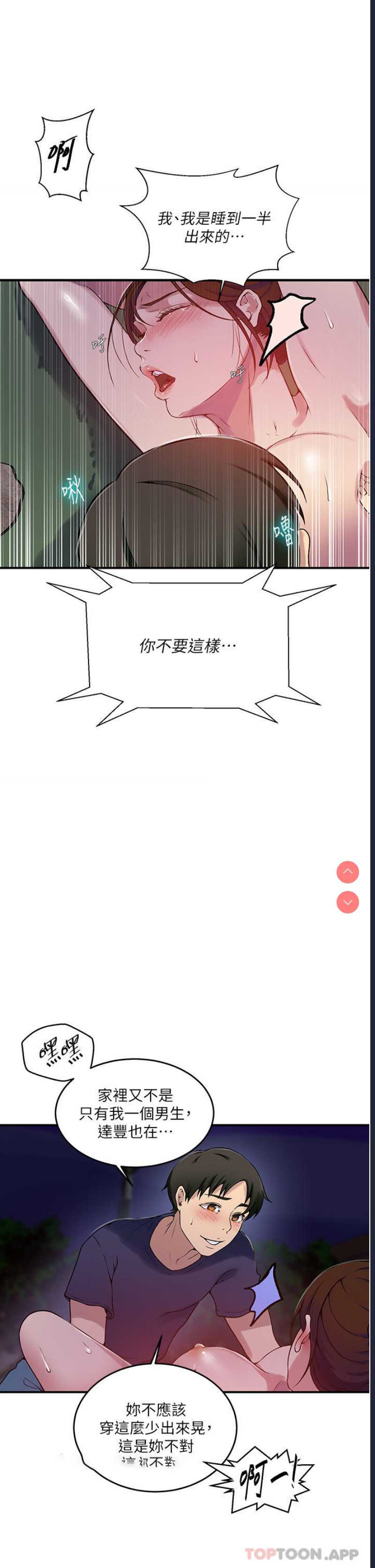 秘密教学