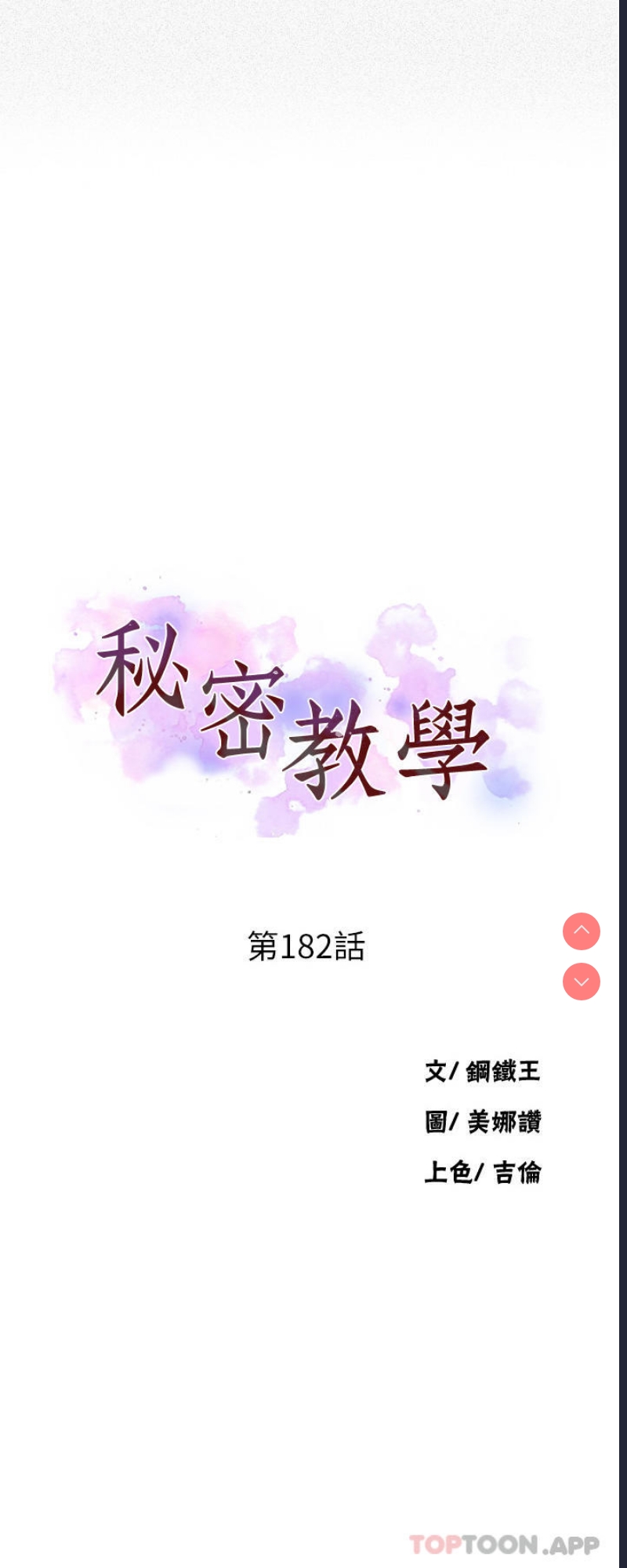 秘密教学