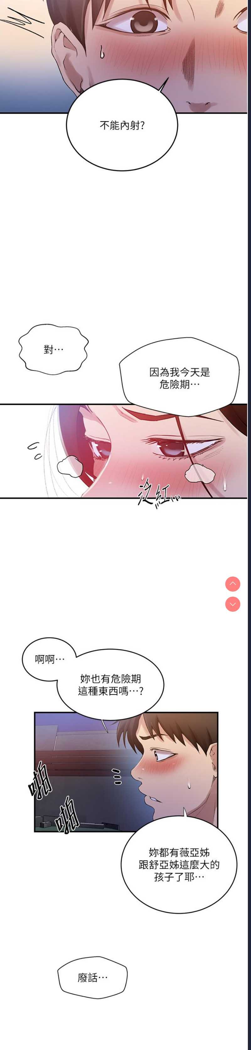 秘密教学