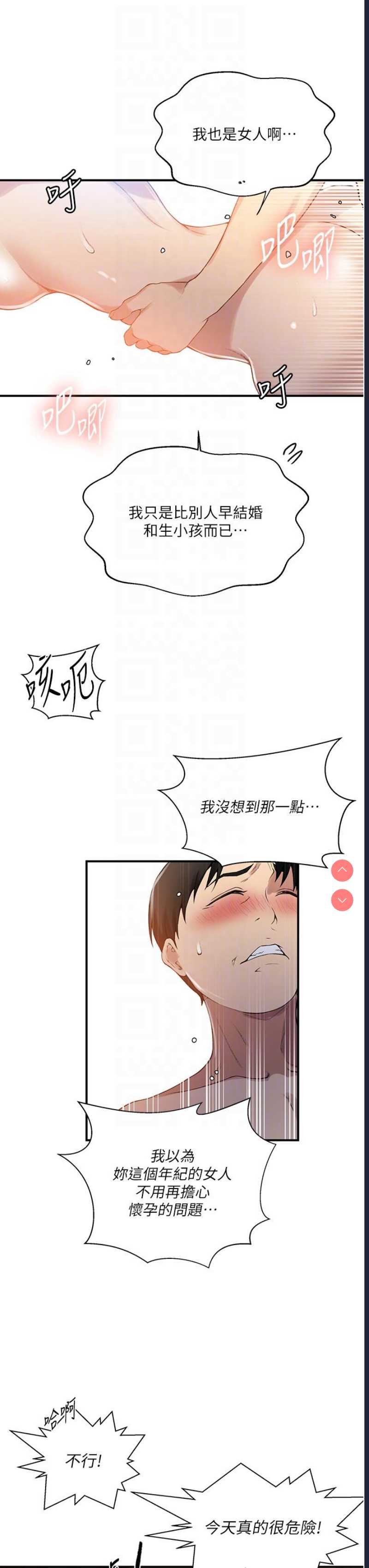 秘密教学