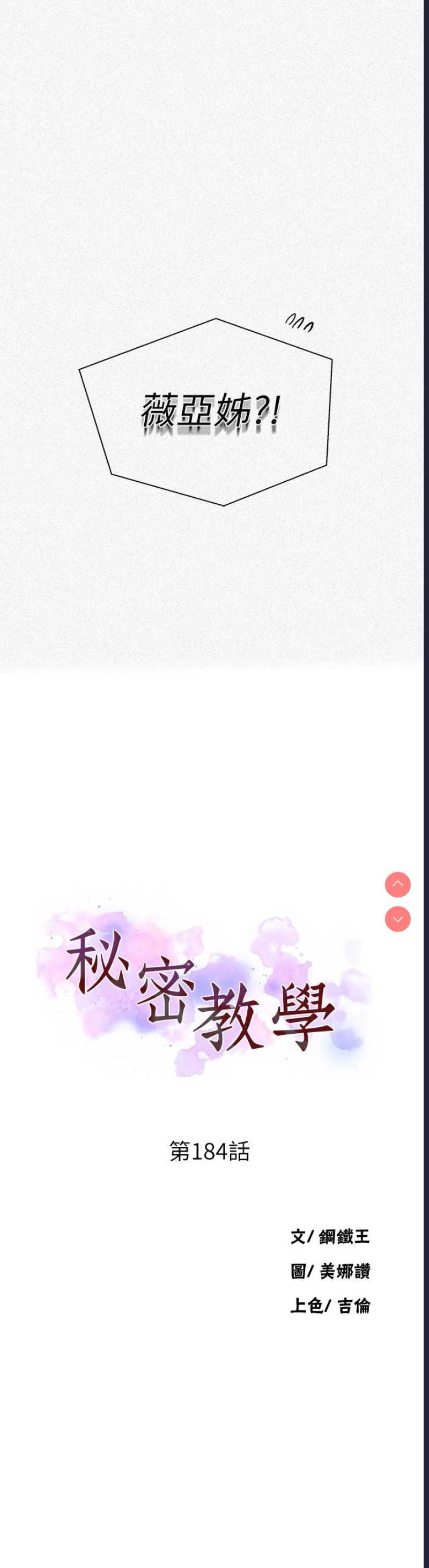 秘密教学
