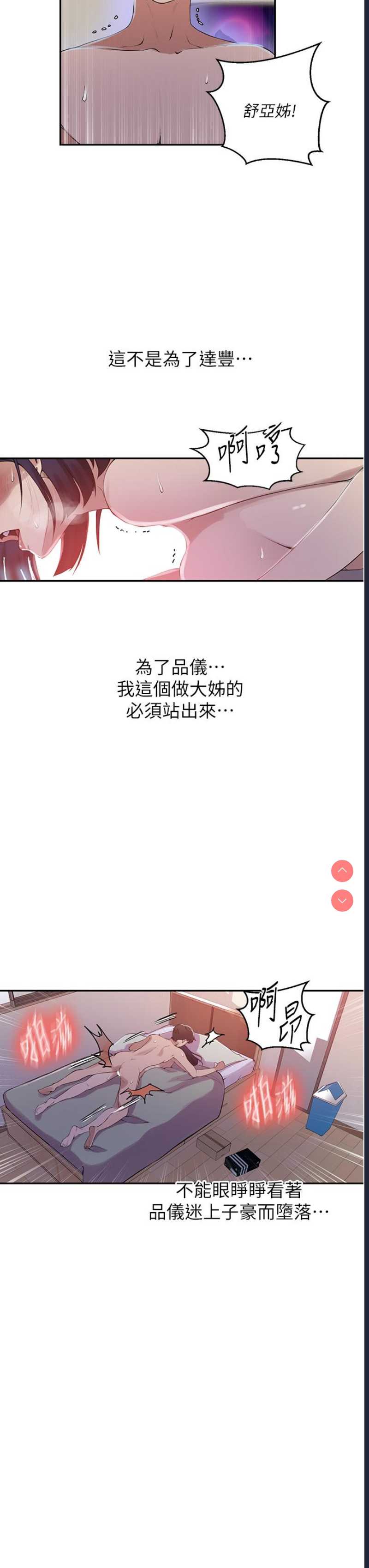 秘密教学