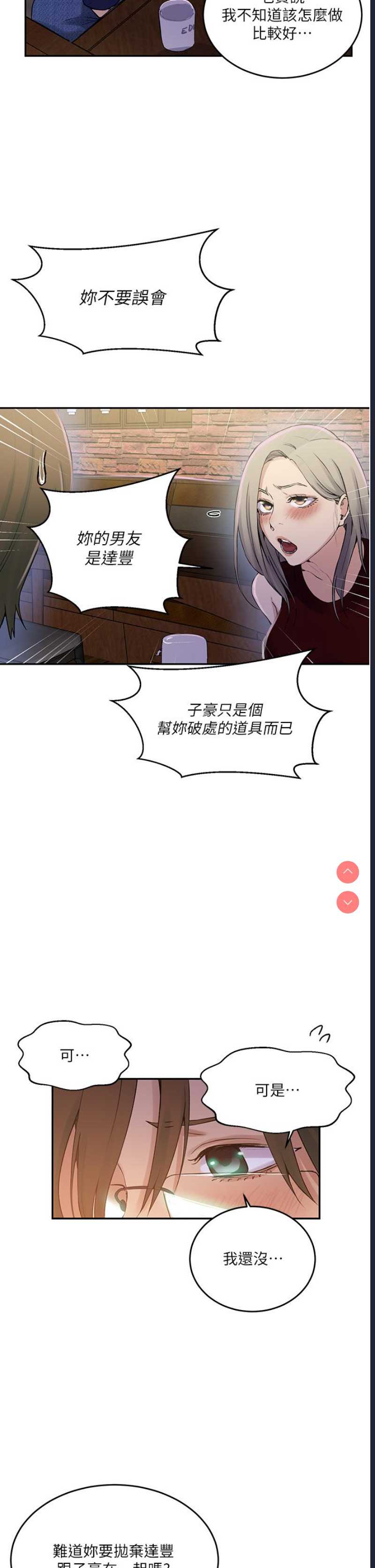 秘密教学