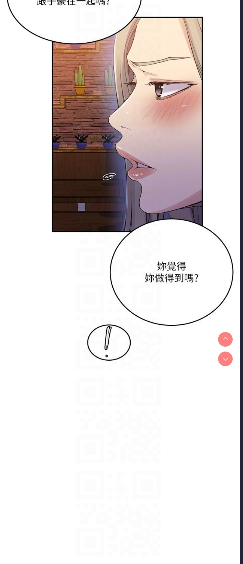 秘密教学