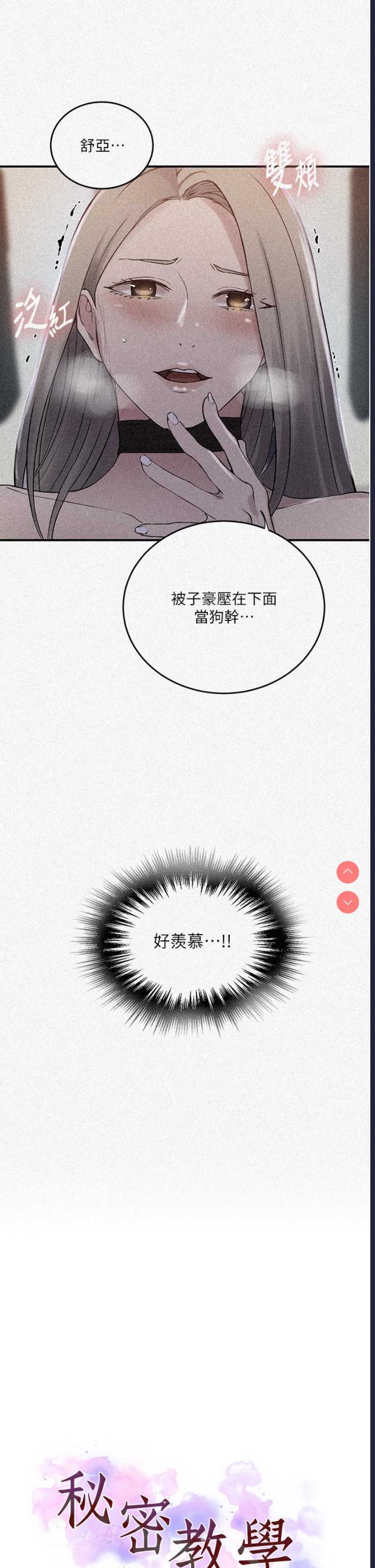 秘密教学