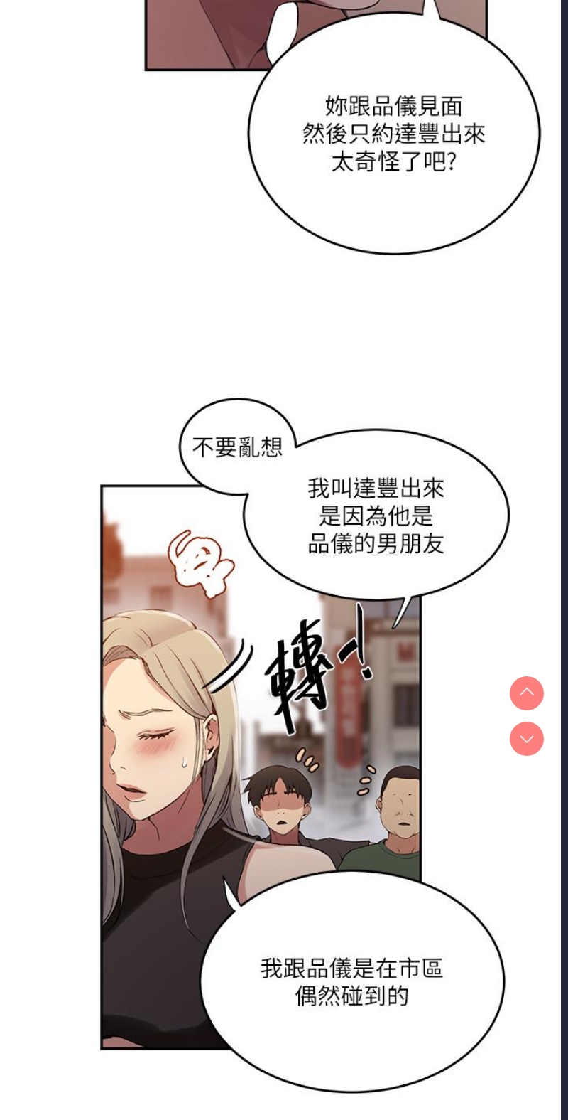 秘密教学