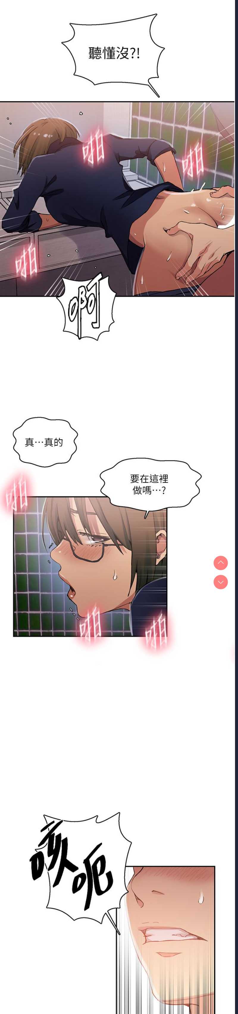 秘密教学