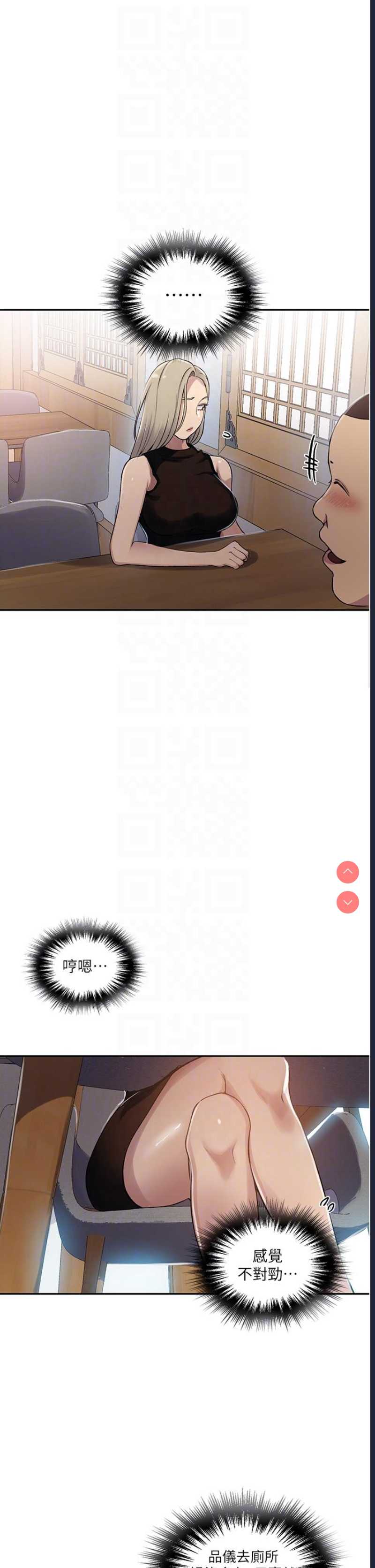秘密教学