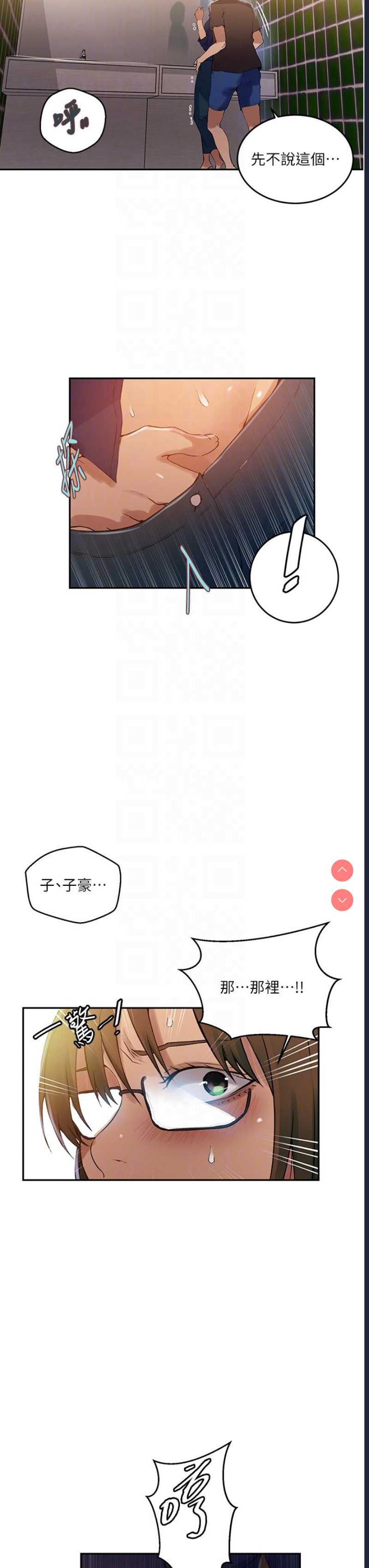 秘密教学