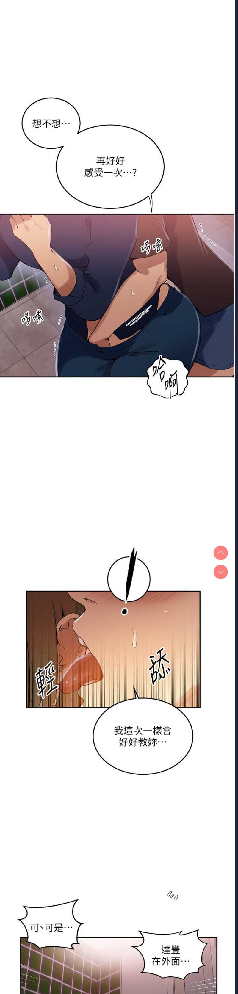 秘密教学