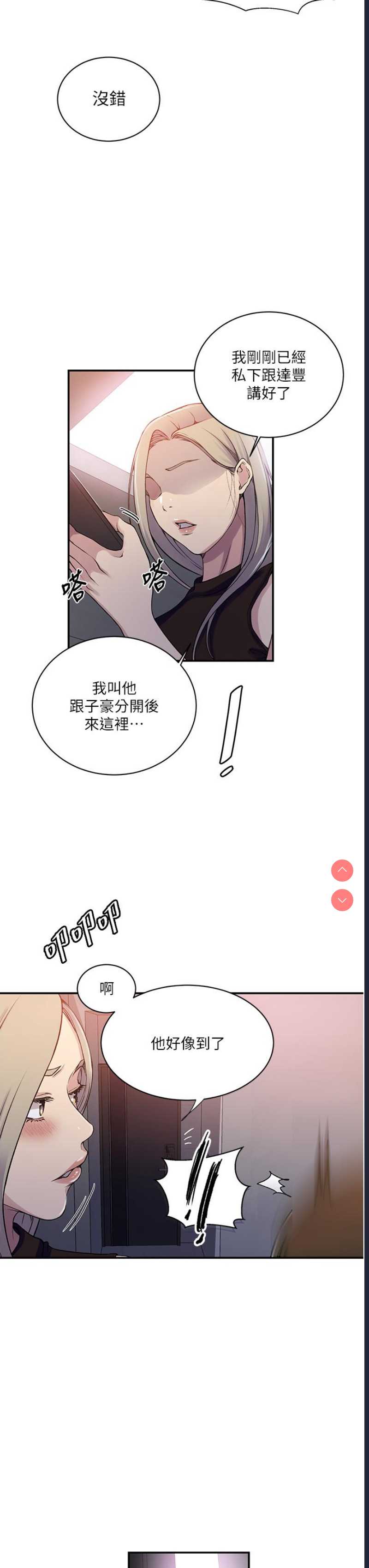 秘密教学