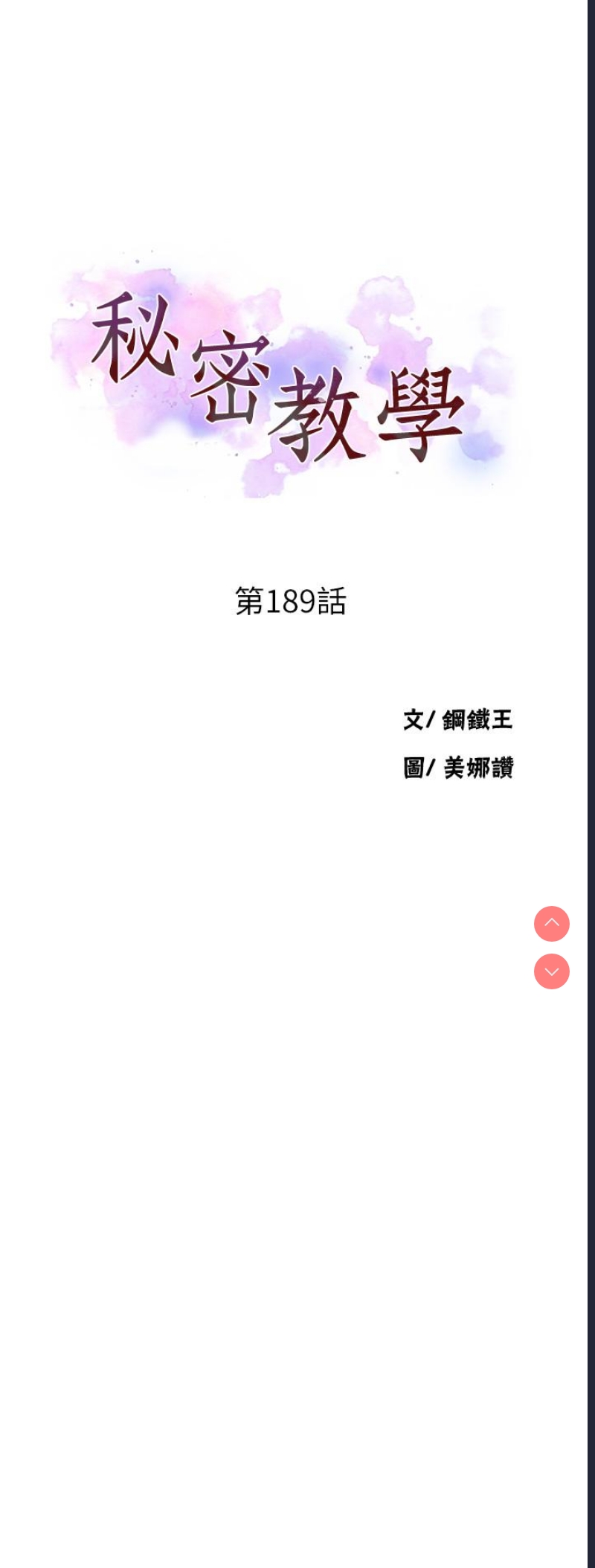 秘密教学