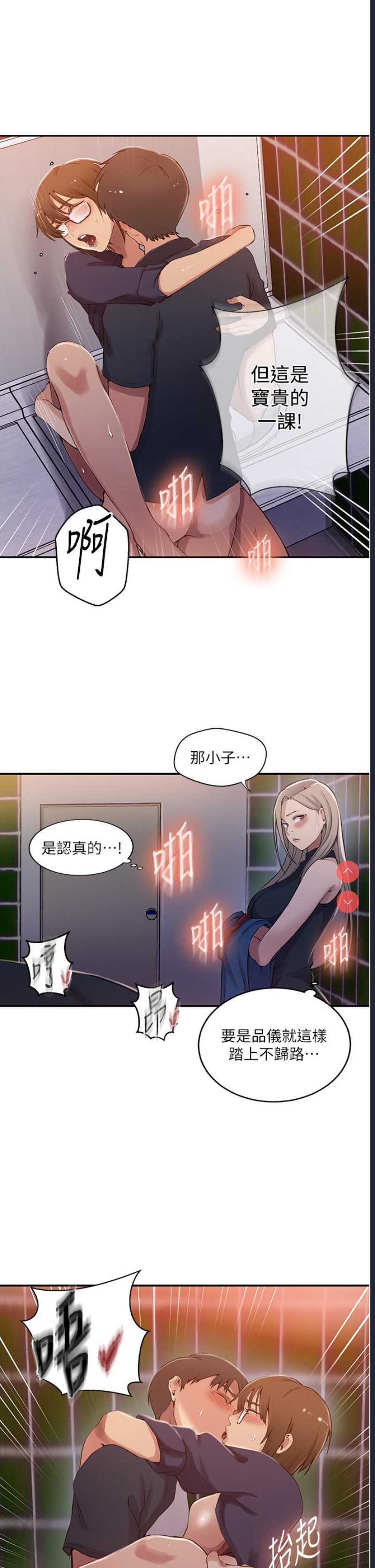 秘密教学