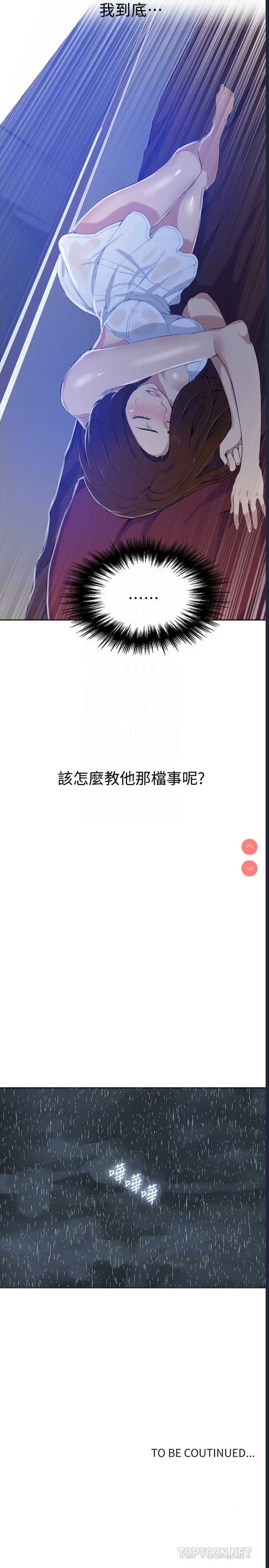 秘密教学