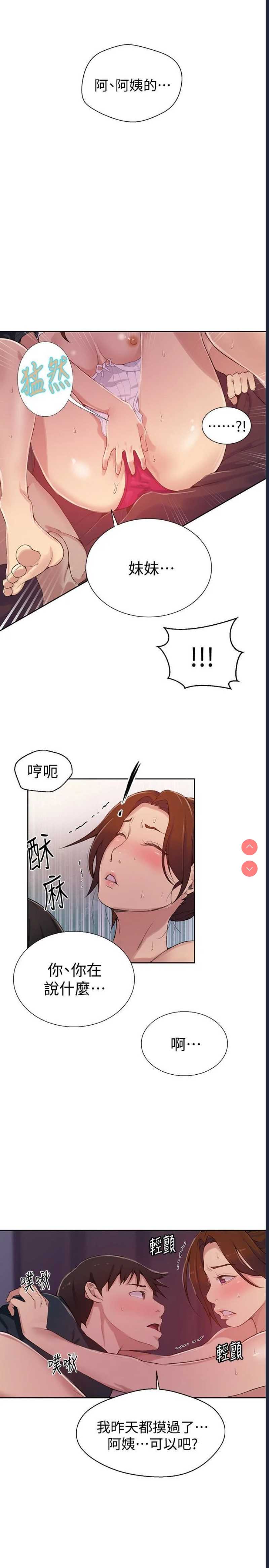 秘密教学