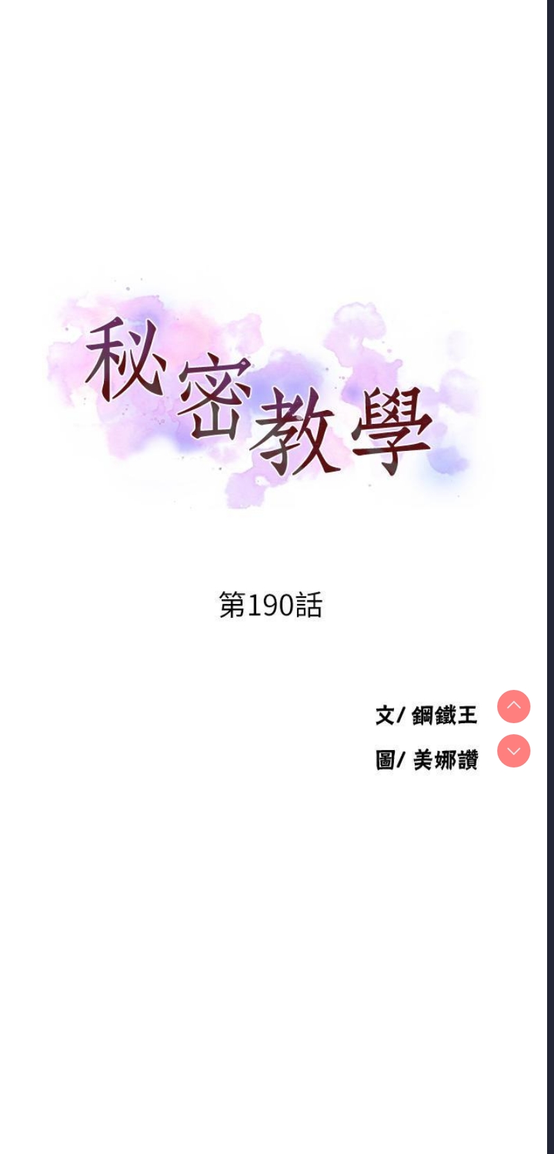 秘密教学