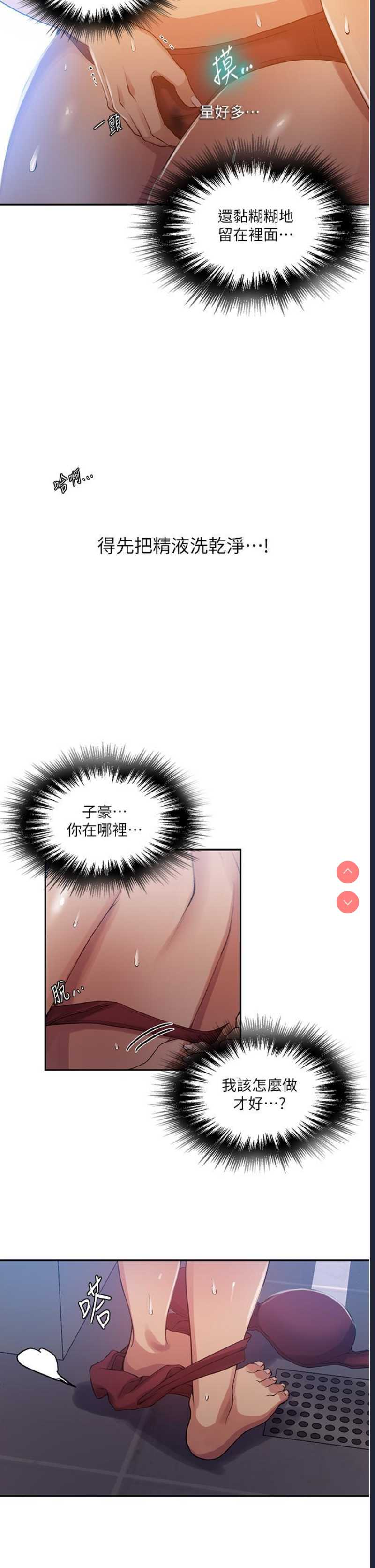 秘密教学
