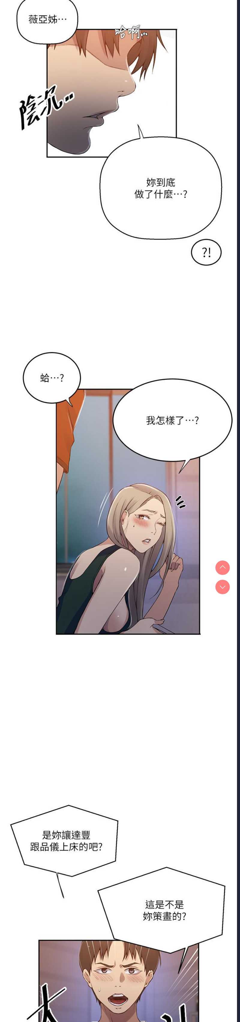 秘密教学