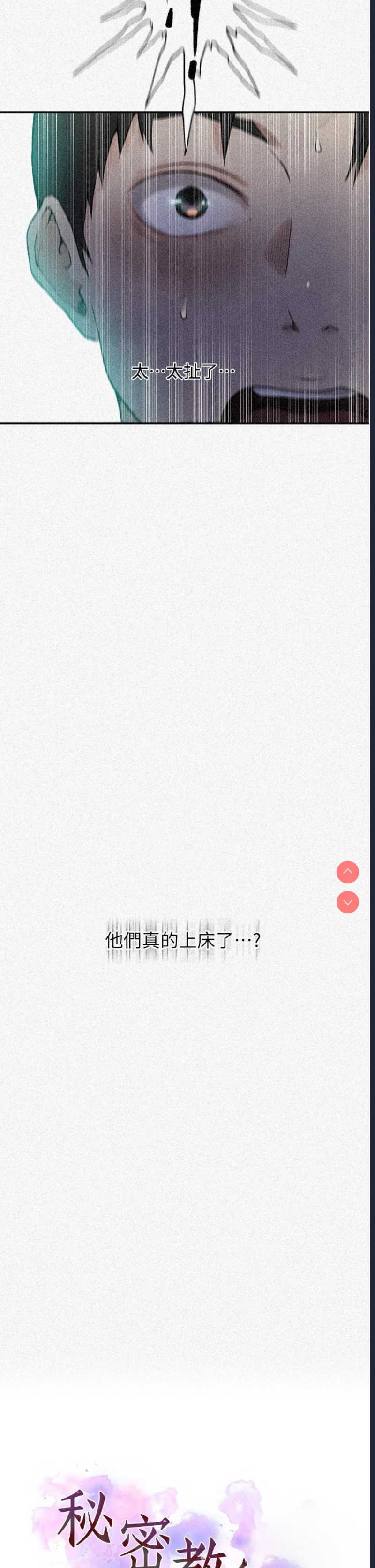 秘密教学
