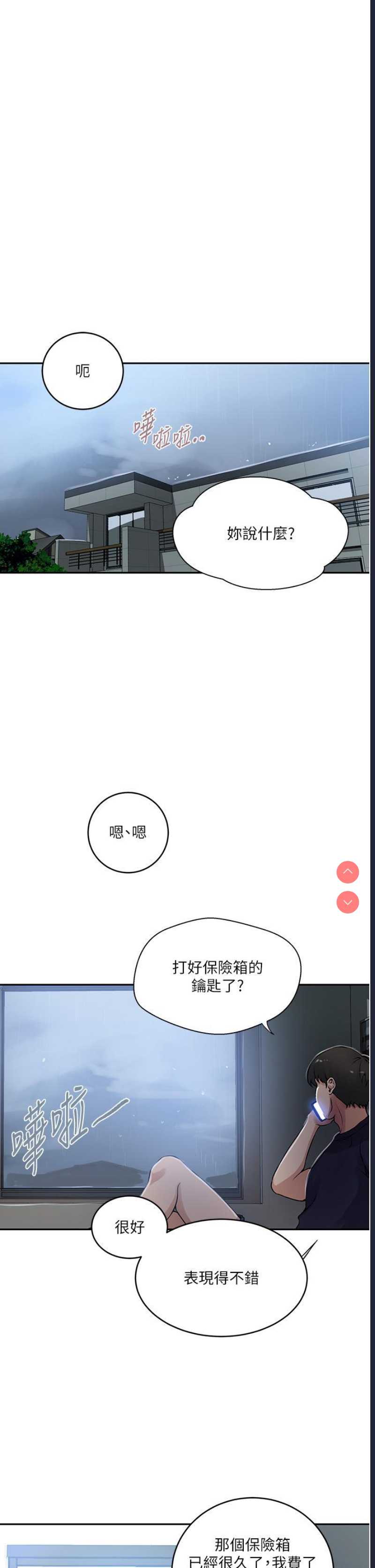 秘密教学